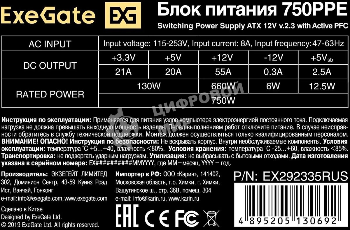 Блок питания ExeGate 750PPE, 750W, (ATX, APFC, SC, КПД 80% (80 PLUS), 12cm fan, 24pin, 2x(4+4)pin, 4xPCI-E, 6xSATA, 3xIDE, черный, кабель 220V 1,8м с защитой от выдергивания)