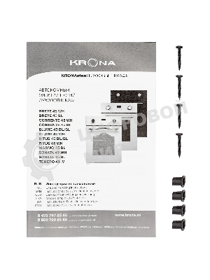 Электрический духовой шкаф Krona RITUS 45 WH G2