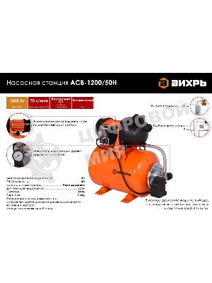 Автономная станция водоснабжения Вихрь АСВ-1200/50Н 68/1/11