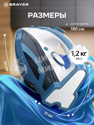 Утюг BRAYER 4002BR, 2400 Вт, керамич, Пар 140 г/м антикапля, разбрыз, резер 360мл, самоотчис,