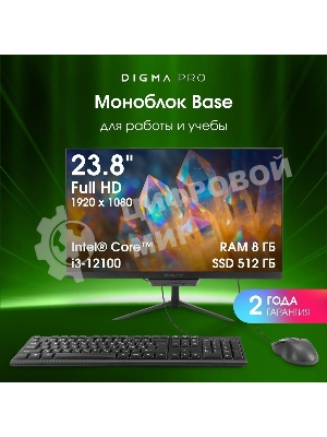 Моноблок Digma Pro Base 23.8