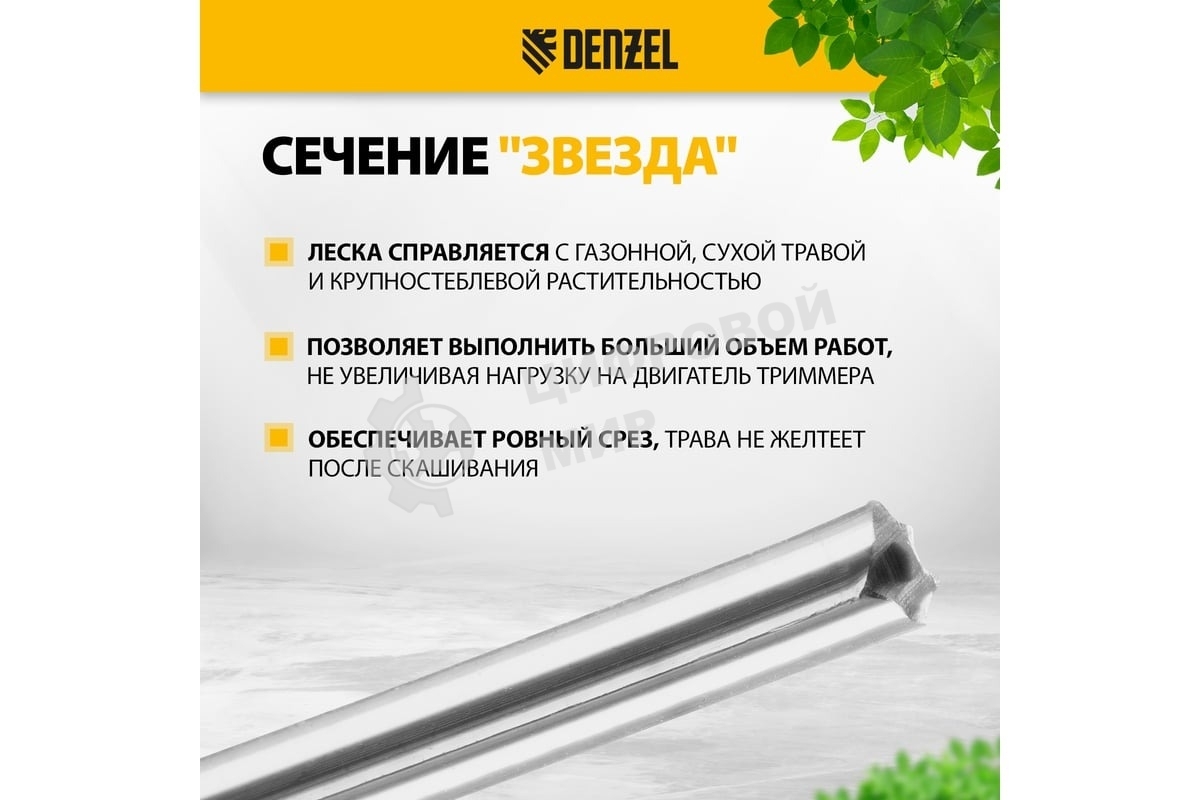 Леска для триммера Denzel двухкомпонентная звезда, 3,0мм х 15м, блистер EXTRA CORD