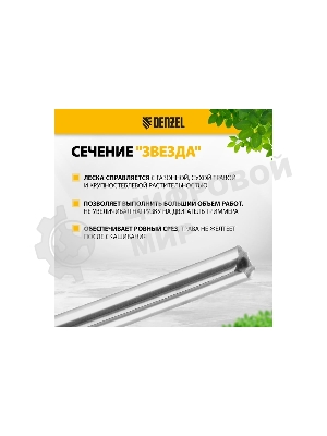 Леска для триммера Denzel двухкомпонентная звезда, 3,0мм х 15м, блистер EXTRA CORD