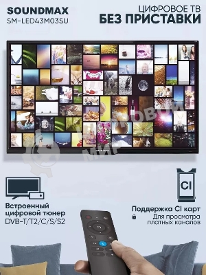 Телевизор Soundmax 43