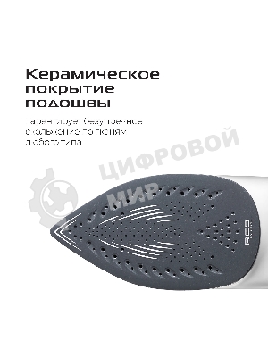 Утюг Red Solution C300, 1400 Вт, белый/серый