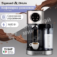 Кофеварка рожковая Zigmund & Shtain ZCM-890 черный/стальной, исп. кофе - молотый, 1.2 л, 1600 Вт, 15 бар