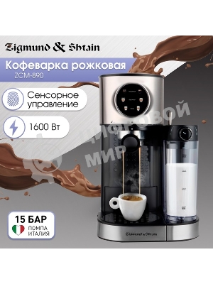 Кофеварка рожковая Zigmund & Shtain ZCM-890 черный/стальной, исп. кофе - молотый, 1.2 л, 1600 Вт, 15 бар