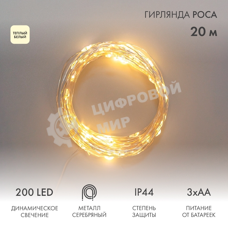 Гирлянда Neon-night Роса 20м 200 LED IP44 на батарейках 3хАА с пультом 8 режимов тепл. бел.