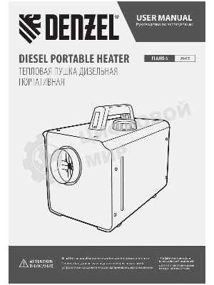 Дизельная тепловая портативная пушка Denzel Flame-5, 5кВт, 300м3/ч, непр.наг., циф. терм.