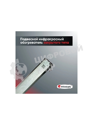 Обогреватель инфракрасный HINTEK IC-20, серый, 2000 Вт, 20 м2 05.214372