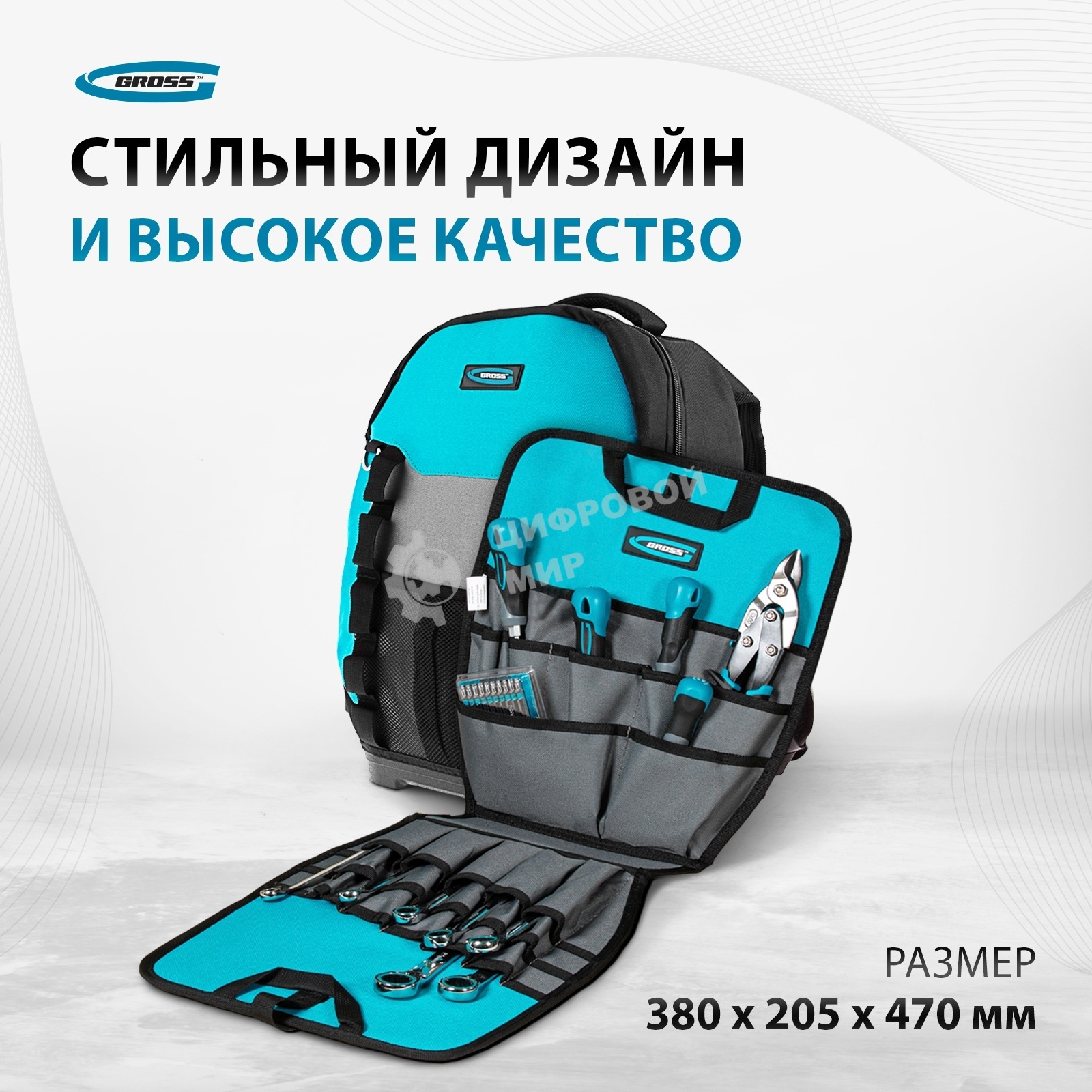 Рюкзак для инструмента GROSS 90270 Experte, 77 карманов, пластиковое дно,