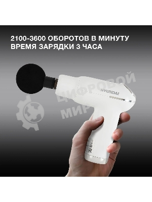 Массажер Hyundai H-MG898 30Вт белый