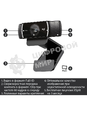 Веб-камера Logitech C922 Pro Stream 1920x1080, 30 кадр/с, USB Type-A, микрофон (2 шт, шумоподавление), автоматическая фокусировка, автоосвещение, универсальное крепление