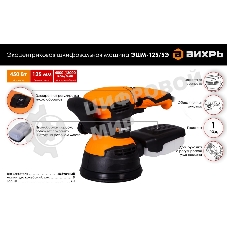 Эксцентриковая шлифовальная машина Вихрь ЭШМ-125/5Э 72/6/6