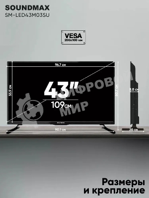 Телевизор Soundmax 43