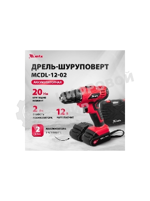 Дрель-шуруповерт MTX MCDL-12-02, 12 В, 2 Ач, 20 Нм, щеточный