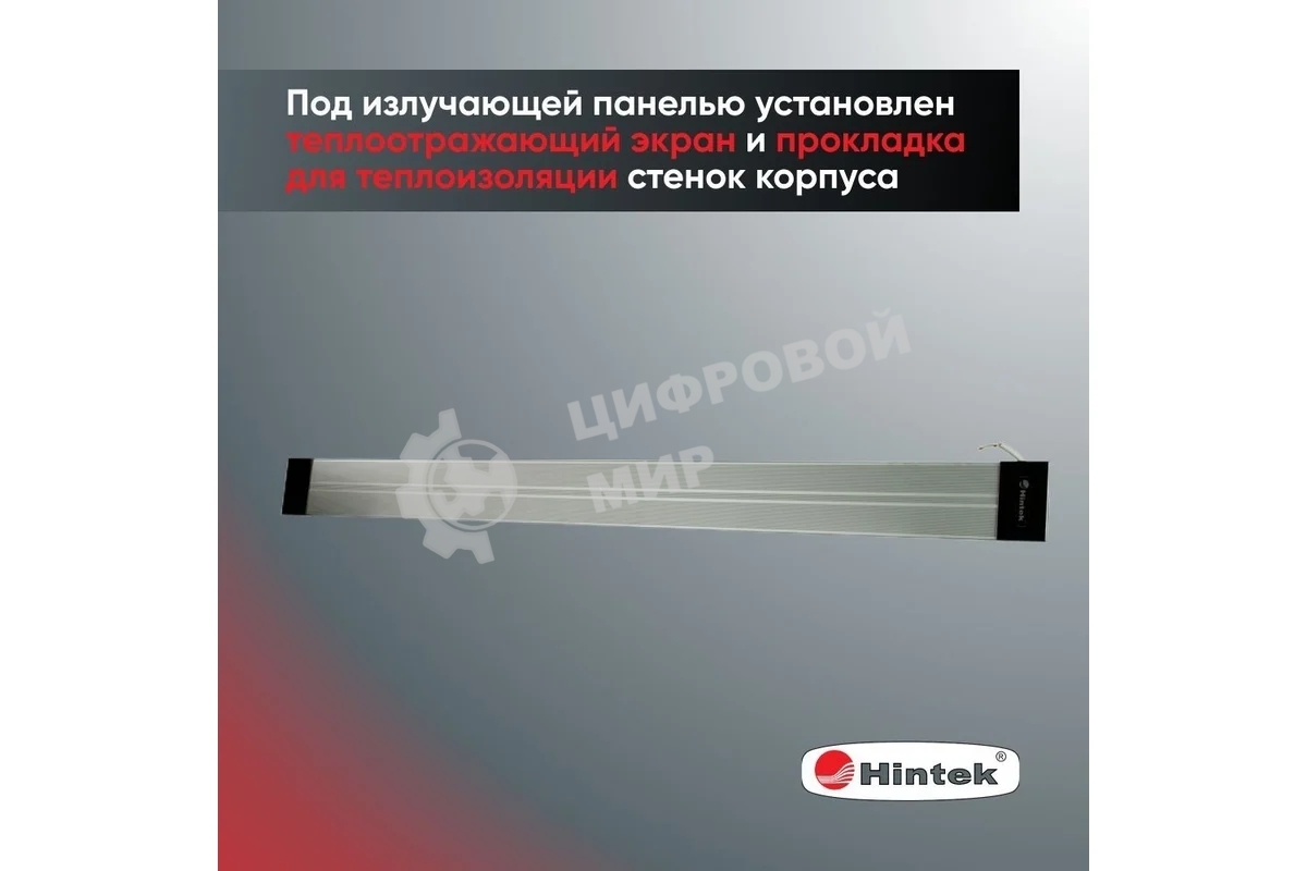 Обогреватель инфракрасный HINTEK IC-20, серый, 2000 Вт, 20 м2 05.214372