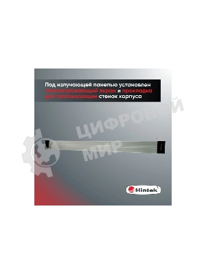 Обогреватель инфракрасный HINTEK IC-20, серый, 2000 Вт, 20 м2 05.214372