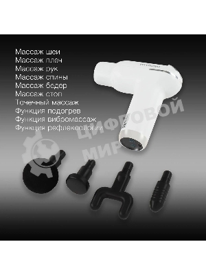 Массажер Hyundai H-MG898 30Вт белый