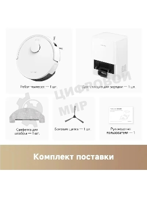 Робот-пылесос Dreame Trouver E20 Pro Plus белый, 3200 мAч Li-Ion, уборка сухая/влажная, пылесборник контейнер 0.330 л