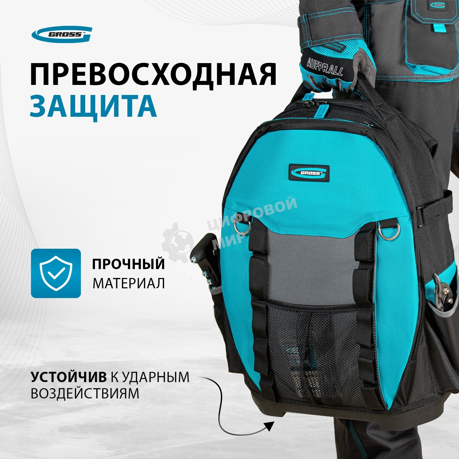 Рюкзак для инструмента GROSS 90270 Experte, 77 карманов, пластиковое дно,