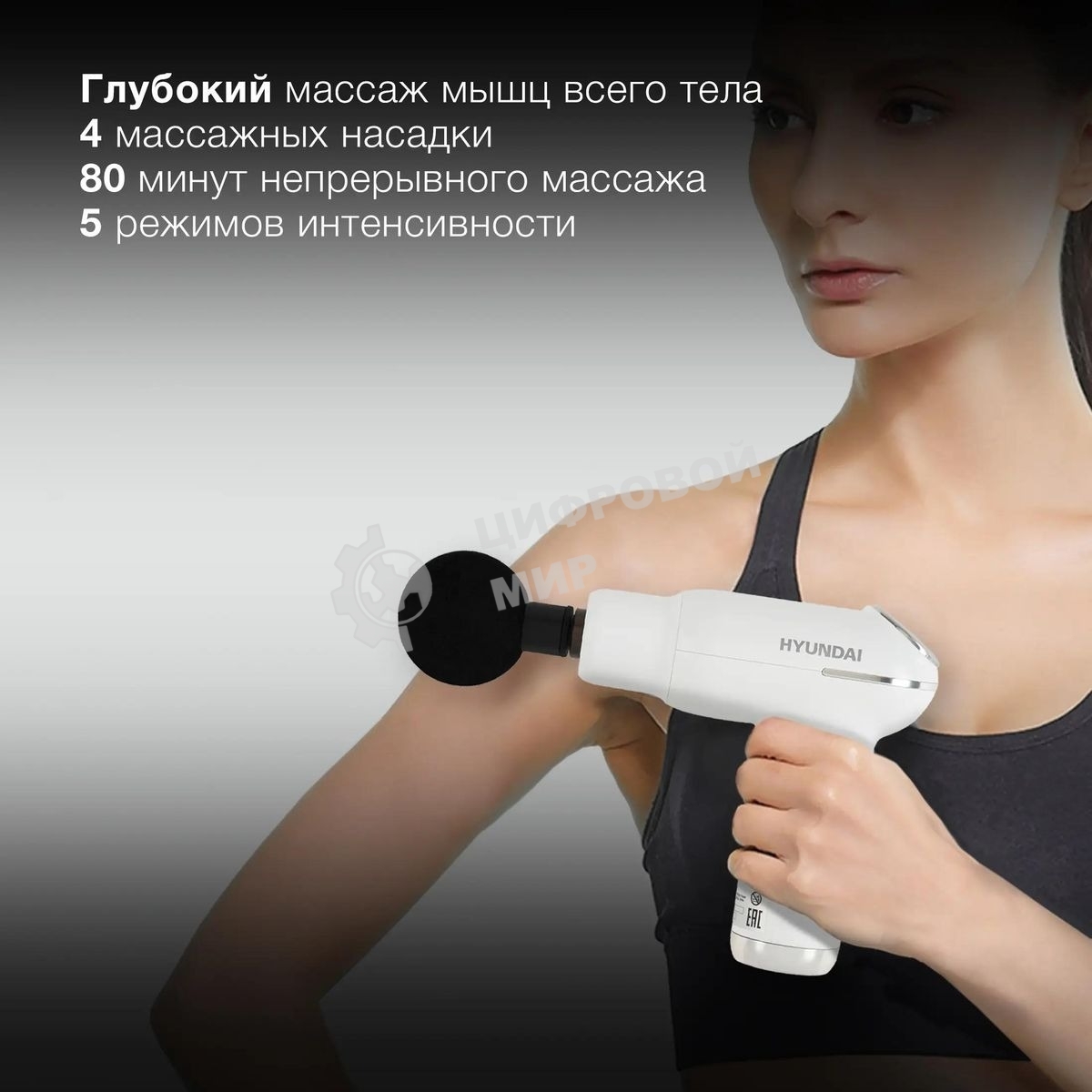 Массажер Hyundai H-MG898 30Вт белый