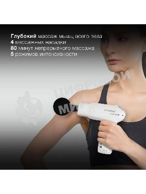 Массажер Hyundai H-MG898 30Вт белый