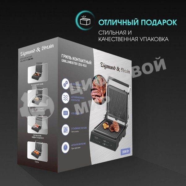 Гриль электрический Zigmund & Shtain ZEG-933 черный, 2000 Вт