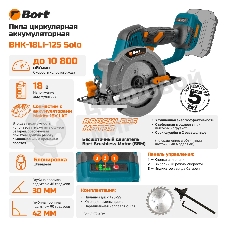 Пила циркулярная аккумуляторная Bort BHK-18Li-125 Solo (без АКБ и ЗУ)