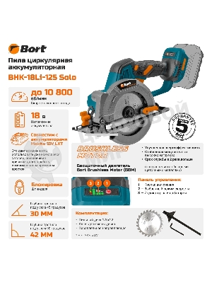 Пила циркулярная аккумуляторная Bort BHK-18Li-125 Solo (без АКБ и ЗУ)