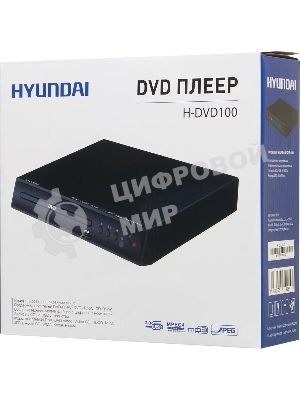 Плеер DVD Hyundai H-DVD100 черный ПДУ