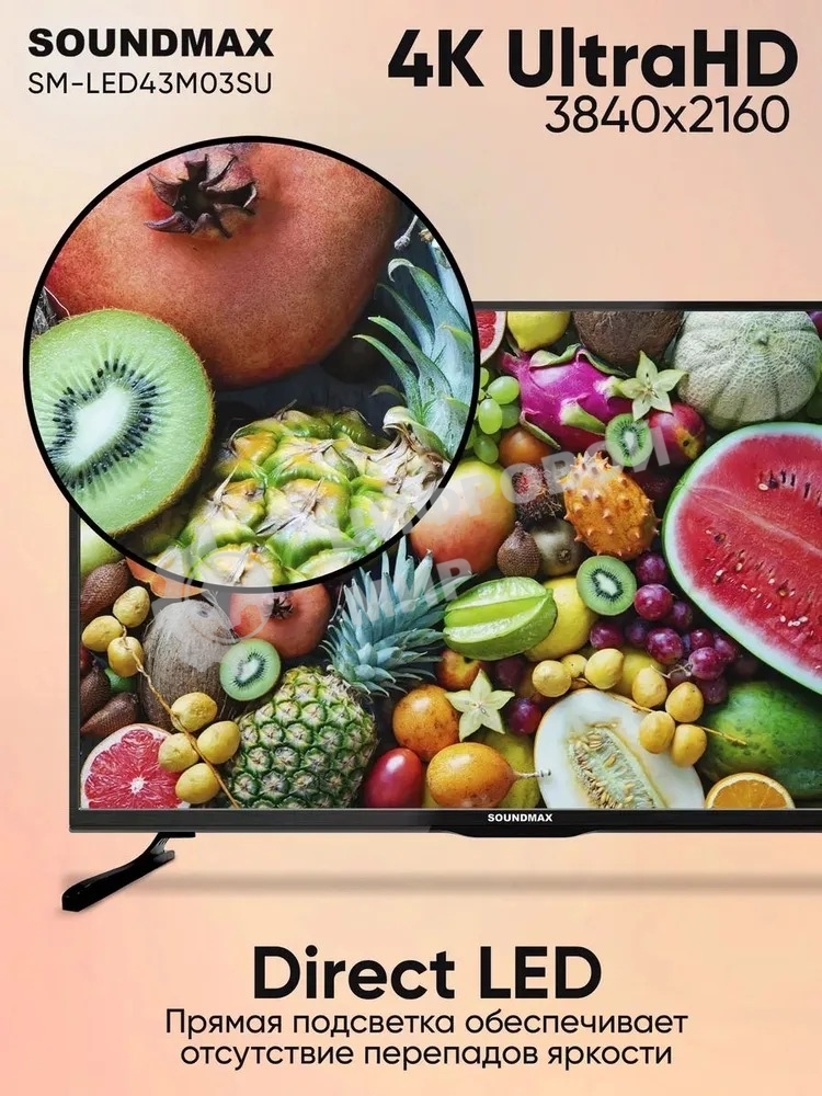 Телевизор Soundmax 43