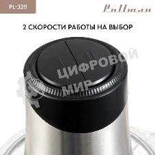 Измельчитель электрический Pullman PL-320, 1000Вт, 6 лезвий, стеклянная чаша 3 л