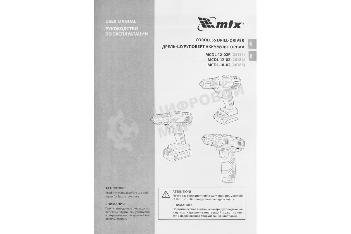 Дрель-шуруповерт аккумуляторная MTX MCDL-12-02P, Аккумуляторная, 12В, 2 АКБ, Кейс