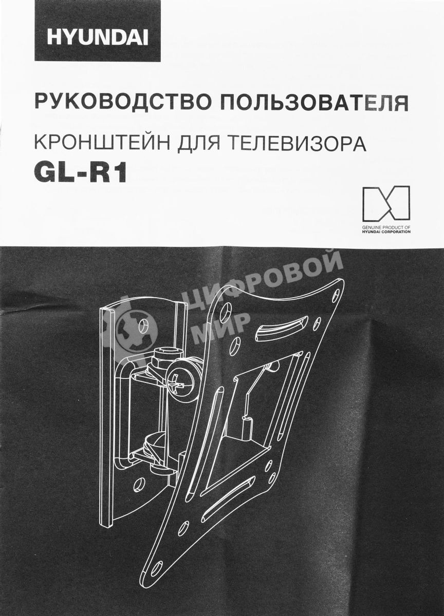 Кронштейн для телевизора Hyundai GL-R1 черный 20