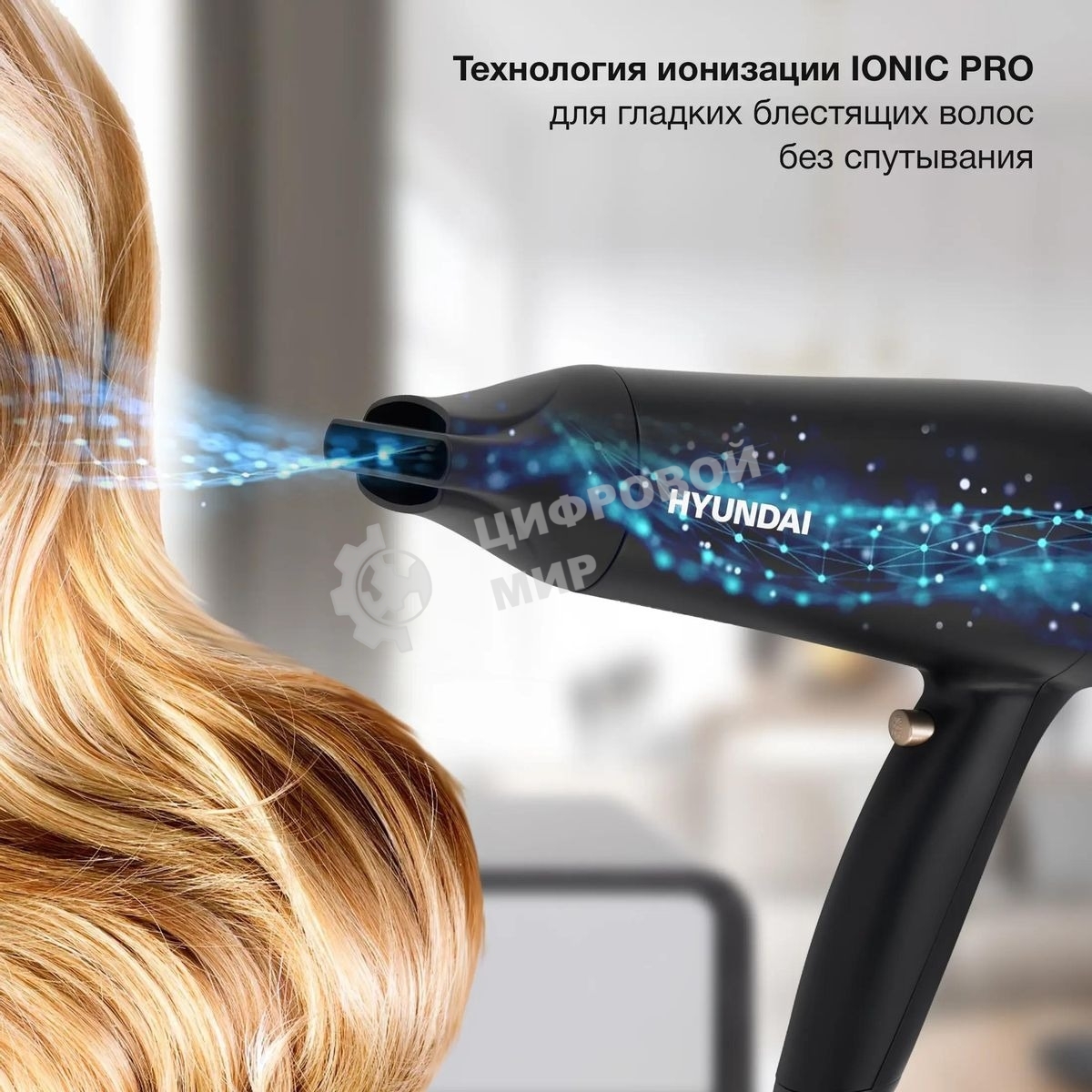 Фен Hyundai H-HDI0755 черный матовый, 2000 Вт, ионизация