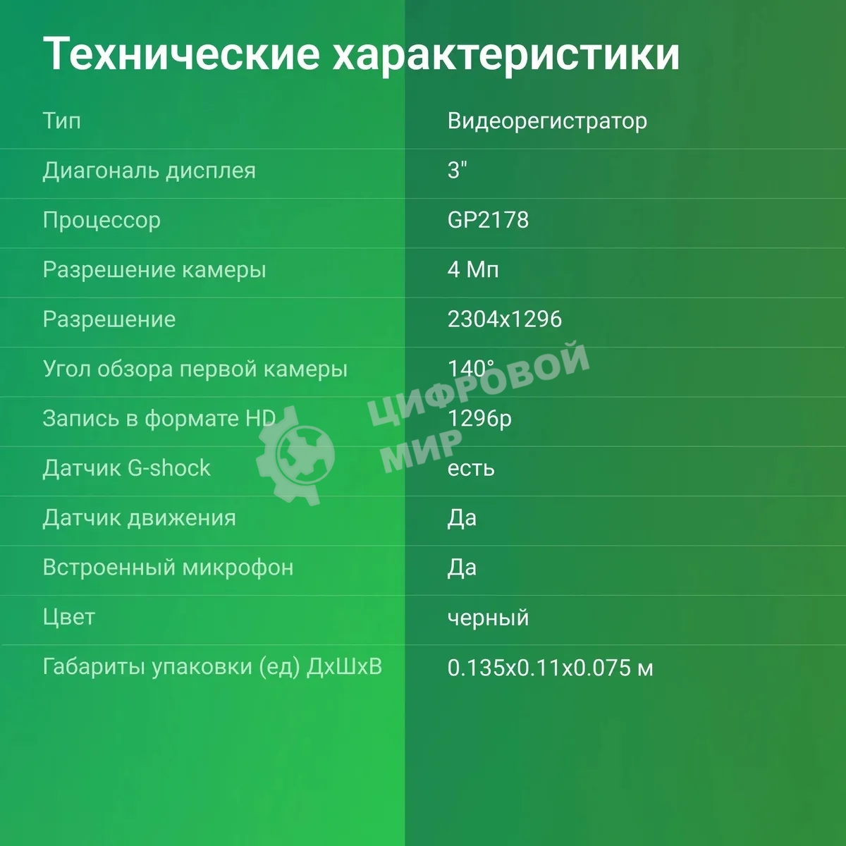 Видеорегистратор Digma FreeDrive 580 черный 4Mpix 1296x2304 1296p 140гр. GP2178