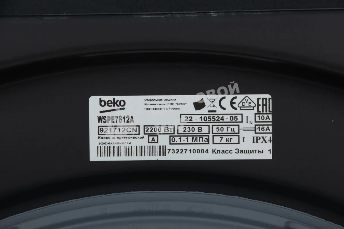 Стиральная машина Beko WSPE7612A антрацит, загрузка фронтальная 7 кг, 1200 об/мин., класс: А