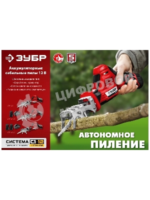 Пила сабельная. Зубр 12В, 1 АКБ (2А·ч), в коробке, СПЛ-125-21