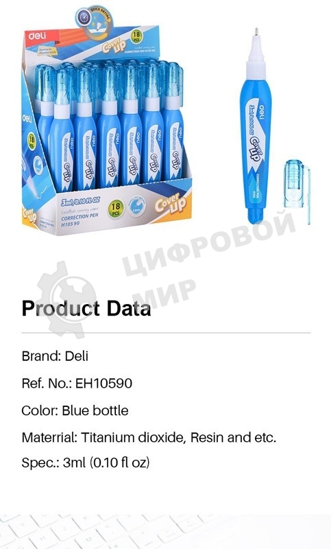 Ручка корректор Deli EH10590 голубой, корпус белый 3мл, дисплей картонный
