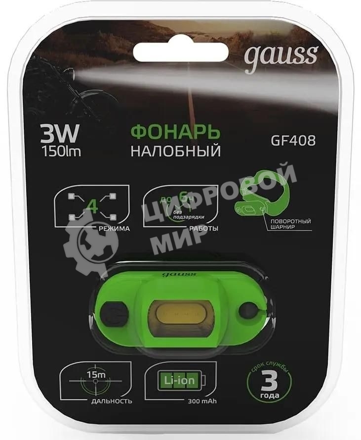 Фонарь налобный Gauss GFL408 3W 150lm Li-ion 300mА·ч LED