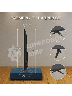 Телевизор Harper 65