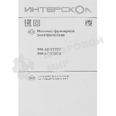 Фрезер ИНТЕРСКОЛ FM-62/2100E 703.1.0.00