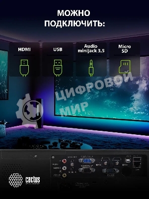 Проектор Cactus CS-S2.B 3LCD 40000Lm LS 4000Lm ANSI (1024x768) 15000:1 ресурс лампы:10000часов 1xUSB typeA 2xHDMI 4.7кг