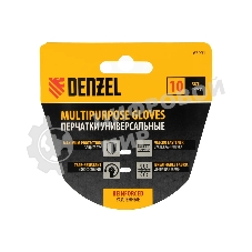 Перчатки универсальные Denzel усиленные, размер 10