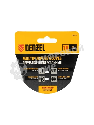 Перчатки универсальные Denzel усиленные, размер 10