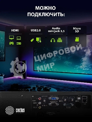 Проектор Cactus CS-S2.B 3LCD 40000Lm LS 4000Lm ANSI (1024x768) 15000:1 ресурс лампы:10000часов 1xUSB typeA 2xHDMI 4.7кг