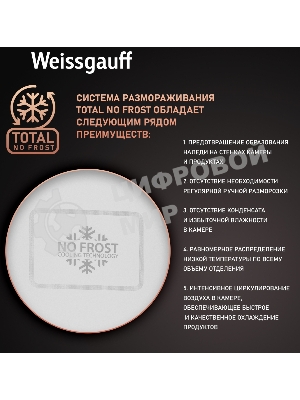 Холодильник Weissgauff WRK 2000 Total NoFrost Inverter нержавеющая сталь двухкамерный 240/95л морозилка снизу