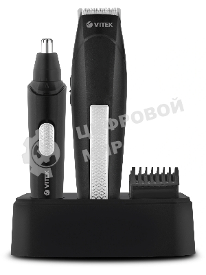 Триммер Vitek VT-2550 В