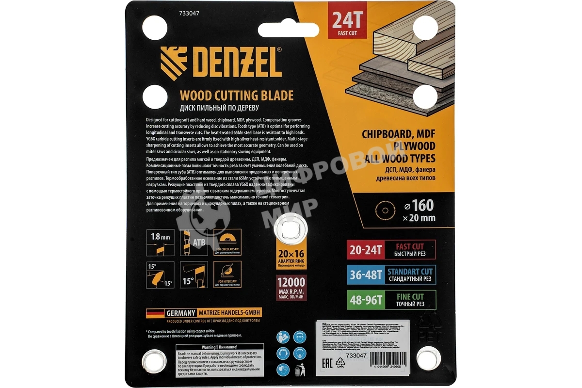 Пильный диск по дереву Denzel ф160 х 20 мм, 24 зубьев 733047